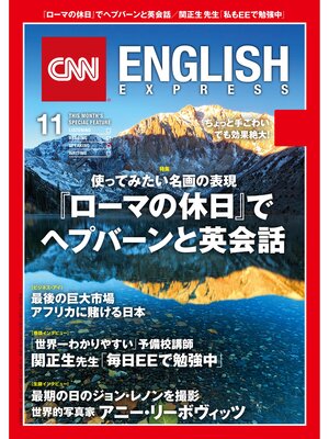 cover image of ［音声DL付き］CNN ENGLISH EXPRESS: 2016年11月号